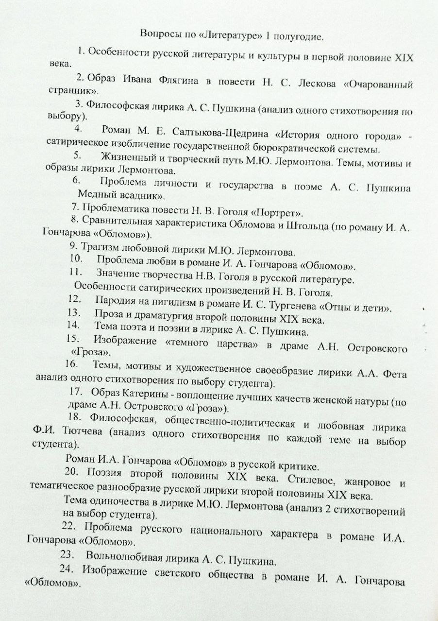 Помогите пожалуйста ,через пару часов зачет,48 вопросов